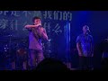 李志 台北早上好 【黑色信封】 20190113 at legacy