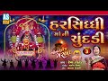 harsiddhi maa na garba part 3 garba song collection of garba ashok sound