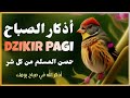 اذكار الصباح_بصوت يريح القلب_رقيه وتحصين للبيت_للقارئ | علاء عقل Morning Athkar_dzikir Pagi