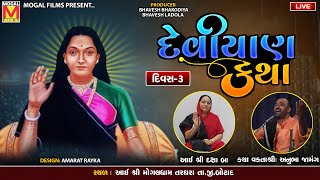 LIVE: Deviyaan Katha | Anubha Jamang | Mogaldham Targhara | Day - 4