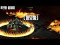 강력하다 늑드루와 아마게돈의 퓨전 사냥 디아블로2 엘리늑드루 diablo2 armageddon wolf druid