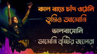 কাল রাতে চাঁদ ওঠেনি তুমি ও আসোনি। Bangla new song  2022.SK AKASH MEDIA.