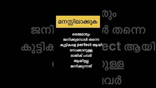 കൂട്ടി എന്ത് തെറ്റ് ചെയ്താലും കുറ്റം അമ്മമാർക്ക് #parents #malayalam