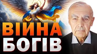 КОМУ ПОКЛОНЯЮТЬСЯ УКРАЇНЦІ? Василь Шевцов