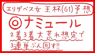 [エリザベス女王杯2022予想] ◎ナミュール ２着３着大荒れ想定で３連単ぶん回す！○ウインマリリン ☆ウインキートス ☆アカイイト【上がり５Ｆラップ分析】