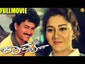 Kavya - ಕಾವ್ಯ Kannada Full Movie | Ramkumar, Sithara | TVNXT Kannada Movies