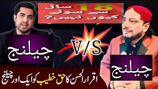 سید اقرارالحسن کا پیر حق خطیب کو چیلنج پر چیلنج#iqrar ul hassan#challenge #peer#haqkhateebhussain