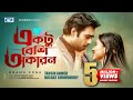Download Ektu Beshi Okaron | Batch 27 The Last P| Tahsin |Nusrat | Apurba | Mehazabien | Mizanur Rahman Aryan In Mp4 3Gp Full HD Video