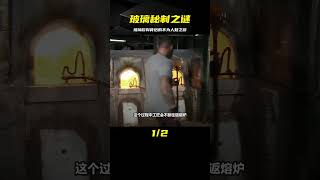 你知道玻璃是怎么吹制的嗎，它的背后藏著多少驚人的秘密？ #制造过程 #金属挤压 #铝瓶 #墨壶 #螺旋桨