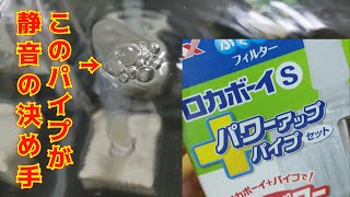 水槽が静かになるロカボーイパイプセット