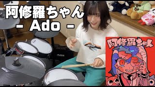 【Ado】阿修羅ちゃん　叩いてみた！