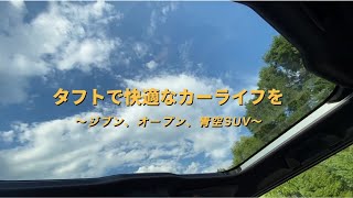 【北北海道ダイハツ】タフトを徹底解剖～フレキシブルスペース編～