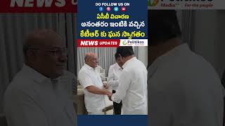 KTR : After ACB investigation|ఏసీబీ విచారణ అనంతరం ఇంటికి వచ్చిన కేటీఆర్ కు ఘన స్వాగతం@PolitikosMedia