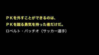 名言〜スポーツ選手〜