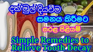 Simple Remedies to Relieve Tooth Decay | දත් මුල් දියවීම සමනය කිරීමට සරල පිළියම් | life with ama