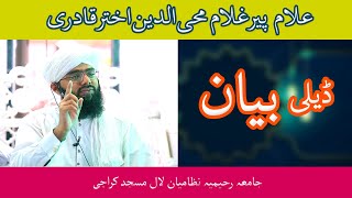 Peer Gulam Mohiuddin Akhtar Qadri | Jama Laal Masjid | Daily Bayan