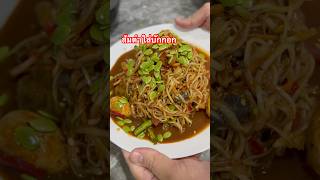 ส้มตำใส่บักกอก #cooking #food #thaifood #easyrecipe