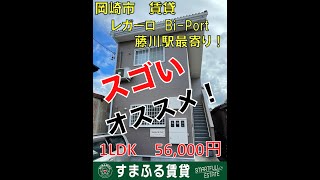 レガーロBi−Port 【すまふる賃貸岡崎店】岡崎市 賃貸アパート 室内動画 駐車場2台可