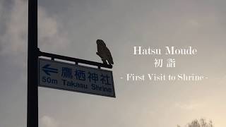 Hatsumode (初詣) - First Vist to Shrine in Japan