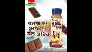 Amul | Amul Kool | Amul Punjab | Amul India