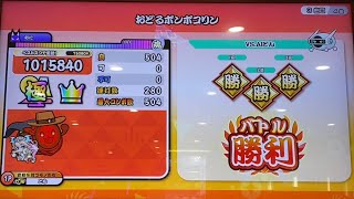 【太鼓の達人 ニジイロ】おどるポンポコリン (裏) 全良