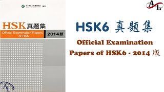 新汉语水平考试真题集 HSK6 - H61223｜Chinese Proficiency Test HSK6｜Official Examination Papers of HSK6