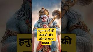 Hanuman Ji #shorts #viralreels #viralshort #shortsviral #mahabharat #motivational #baglamukhimantra