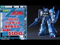 『月刊ガンプラ情報』2024年11月販売情報 概要欄に目次と商品一覧を置いています