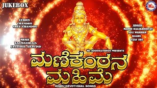 ಅತ್ಯಂತ ಜನಪ್ರಿಯ ಅಯ್ಯಪ್ಪ ಭಕ್ತಿಗೀತೆಗಳು | Ayyappa Devotional Songs 2019 | Hindu Devotional Songs Kannada