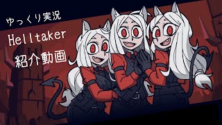 【Helltaker】高クオリティ無料パズルゲーム\