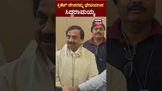 Siddarmaiah Meets Sachin Tendulkar | ಕ್ರಿಕೆಟ್​​ ದೇವರನ್ನು​​ ಭೇಟಿಯಾದ ಸಿದ್ದರಾಮಯ್ಯ! | N18S