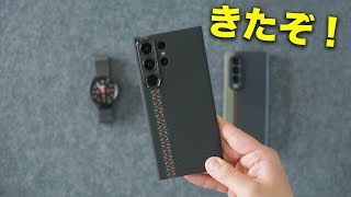 Galaxy S23 Ultra用のケースはこれを選べば間違いない/PITAKA MagEZ Case 3