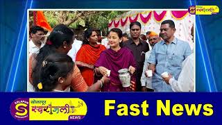 Swaranjali Fast News 13/ 01/ 2025 speed news [ Telugu ]