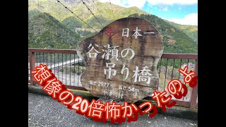 谷瀬の吊り橋想像の20倍怖かった（涙）