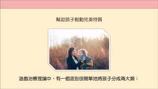 【曾正奇賦能心理諮詢網】你完美主義嗎？(二)幫助完美主義的孩子