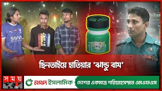 যানজটে যাত্রাবাড়ীতে ভয় ছড়াতো ওরা | Jatrabari | Robbery | Traffic Jam | Dhaka Police | Somoy TV