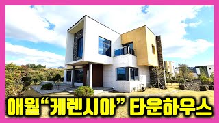 [제주 타운하우스] 9개동 분양~ 애월 중산간에 위치, 파노라마 오션뷰 나오는 \