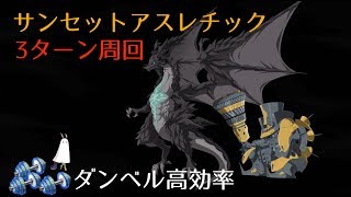 【FGO】サンセットアスレチック3ターン周回低レア編成|クリスマス2018