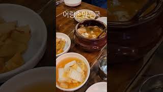 어랑손만두국 굿! 맛집인정 #남양주금곡맛집