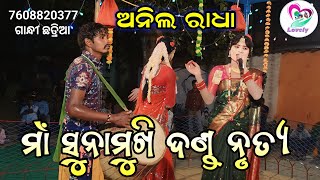 Ma Sunamukhi Danda Dhumabhata|| Durga Puja Program Kudasingha// Anil Radha Supper Voice