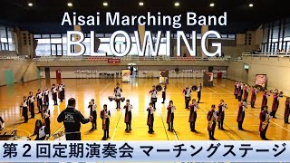 2022/11/13 Aisai Marching Band \