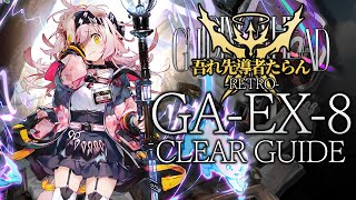 【吾れ先導者たらん:復刻ライト版】GA-EX-8(通常/強襲) 高レア 楽して クリア例【アークナイツ/Arknights】