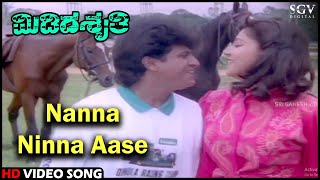 Nanna Ninna Aase | Midida Shruthi | Kannada Video Song | Shivarajkumar, Sudharani | Upendra Kumar
