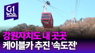 [G1 뉴스쇼] 뉴스픽 / G1방송 20240116