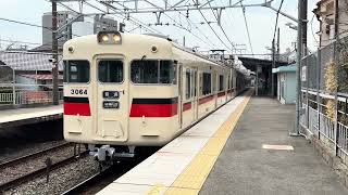 山陽電鉄3050系 3064F 普通阪急神戸三宮行き 月見山駅発車