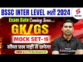 BSSC Inter Level GK GS Class | Bihar SSC Inter Level GK/GS Mock 16 | GK GS By Jitendra Sir