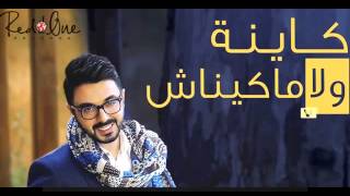 Ahmed Chawki  2015   Kayna Wla Makaynach كاينة و لا ماكايناش