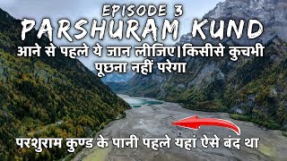 Parshuram Kund | A to Z in Hindi | Episode 3 | परशुराम कुण्ड के पानी का रहस्य।  I am from Assam