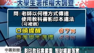 20121024公視中晝新聞 盜版影印教科書 智財權難落實