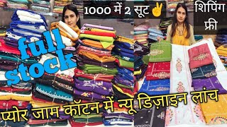 🔥150 पीसों का full स्टोक 💥 लाईन लगाकर बिकने वाले सूट 💫  शिपिंग फ्री 🤗☎️ 9050106460